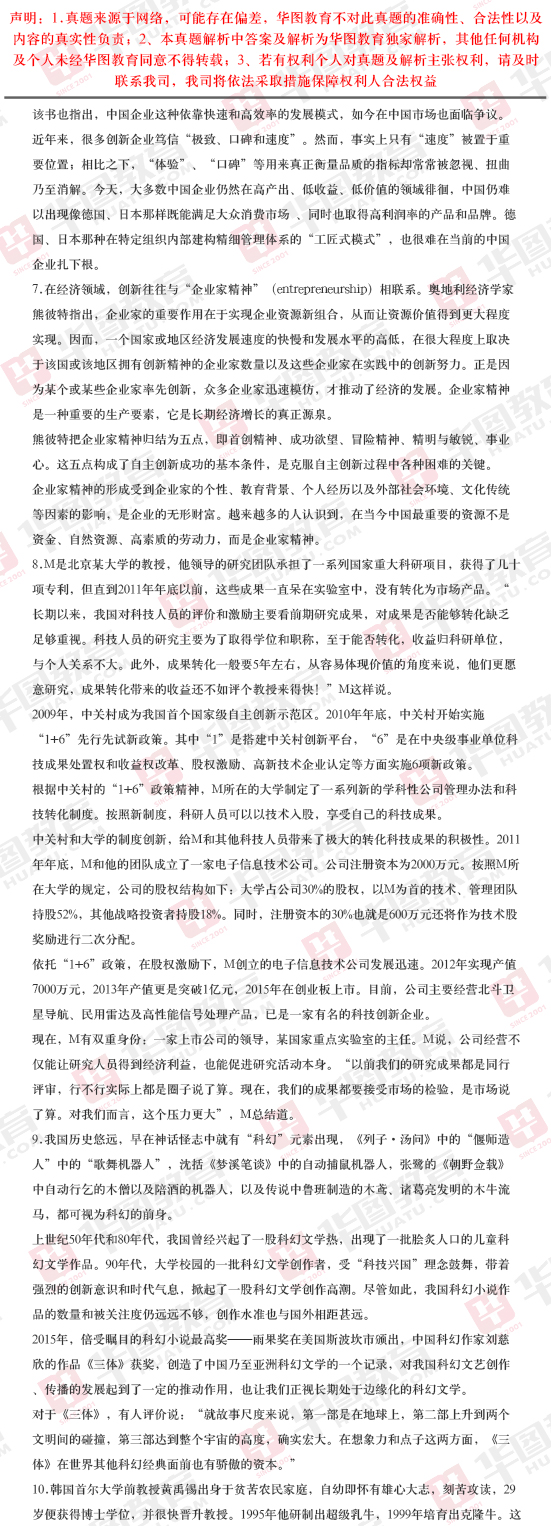 2017年北京市公务员考试申论试题解析（申论）